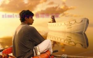 剧情电影《少年派的奇幻漂流》解说文案/剧情详述/解说教程/片源下载 20221108160337-636a7dd9e61ab.jpg