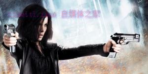 奇幻电影《黑夜传说4:觉醒》解说文案/剧情详述/解说教程/片源下载 20221108165304-636a897016dc2.jpg