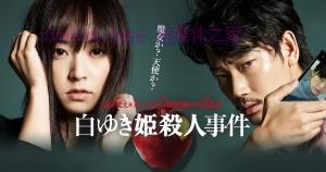 悬疑电影《白雪公主杀人事件》解说文案/剧情详述/解说教程/片源下载 20221108165530-636a8a02b7bee.jpg