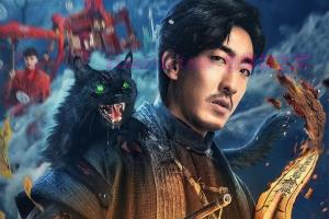 奇幻电影《阴阳打更人》解说文案/剧情详述/解说教程/片源下载 20221108165558-636a8a1e14f30.jpg