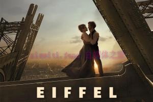 剧情电影《埃菲尔铁塔》解说文案/剧情详述/解说教程/片源下载 20221108170102-636a8b4eb925c.jpg