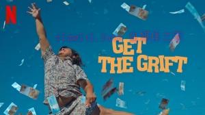 犯罪电影《骗徒一家亲》解说文案/剧情详述/解说教程/片源下载 20221108170449-636a8c312f98b.jpg