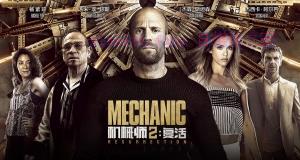 犯罪电影《机械师2:复活》解说文案/剧情详述/解说教程/片源下载 20221108170722-636a8cca00031.jpg