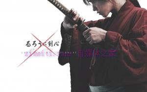 动作电影《浪客剑心》解说文案/剧情详述/解说教程/片源下载 20221108170732-636a8cd4ea4e9.jpg