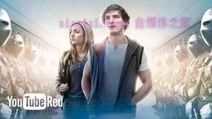 科幻电影《人类削减计划》解说文案/剧情详述/解说教程/片源下载 20221108170928-636a8d487b5b5.jpg