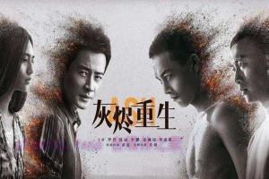 悬疑电影《灰烬重生》解说文案/剧情详述/解说教程/片源下载 20221108171121-636a8db9a87de.jpg