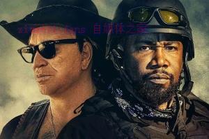 动作电影《特种兵》解说文案/剧情详述/解说教程/片源下载 20221108172038-636a8fe64aec3.jpg