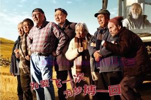 剧情电影《飞越老人院》解说文案/剧情详述/解说教程/片源下载 20221108174442-636a958a68935.jpg