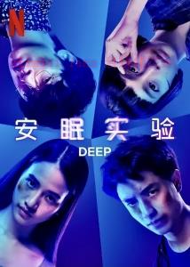 悬疑电影《安眠实验》解说文案/剧情详述/解说教程/片源下载 20221108181150-636a9be6b9d84.jpg
