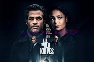 悬疑电影《宝刀未老》解说文案/剧情详述/解说教程/片源下载 20221108181544-636a9cd096f5c.jpg