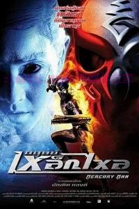 科幻电影《水银人》解说文案/剧情详述/解说教程/片源下载 20221108183554-636aa18a3ef4a.jpg