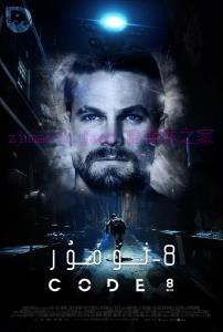 科幻电影《8号警报》解说文案/剧情详述/解说教程/片源下载 20221108183650-636aa1c2e7048.jpg