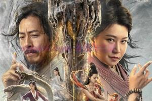 奇幻电影《蜀山传:万剑归宗》解说文案/剧情详述/解说教程/片源下载 20221108183843-636aa2331ebbc.jpg