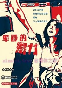 犯罪电影《懦弱的暴行》解说文案/剧情详述/解说教程/片源下载 20221108185250-636aa5824b70f.jpg