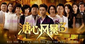 电视剧《溏心风暴3》40集电视剧解说文案/剧情详述/解说教程/片源下载(完结) 20221108191330-636aaa5a2ddeb.jpg