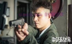 电视剧《剃刀边缘》48集电视剧解说文案/剧情详述/解说教程/片源下载(完结) 20221108191349-636aaa6d0a3ca.jpg