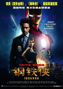 科幻电影《钢铁侠1》解说文案/剧情详述/解说教程/片源下载 20221108193044-636aae6432638.jpg