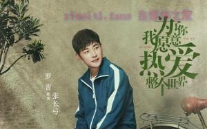 电视剧《为了你我愿意热爱整个世界》48集电视剧解说文案/剧情详述/解说教程/片源下载(完结) 20221108194113-636ab0d9f07ab.jpg