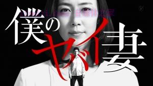 日剧《我的恐怖妻子》9集电视剧解说文案/剧情详述/解说教程/片源下载(完结) 20221108194141-636ab0f512977.jpg