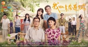 电视剧《我的青春遇见你》56集电视剧解说文案/剧情详述/解说教程/片源下载(完结) 20221108194156-636ab104451d2.jpg