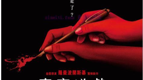 惊悚电影《真事改编》解说文案/剧情详述/解说教程/片源下载 20221108195407-636ab3dfdfdde.jpg