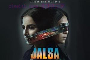 惊悚电影《Jalsa》解说文案/剧情详述/解说教程/片源下载 20221108195527-636ab42f4003f.jpg