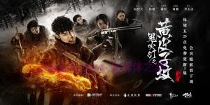 电视剧《鬼吹灯之黄皮子坟》20集电视剧解说文案/剧情详述/解说教程/片源下载(完结) 20221108200741-636ab70daf9b1.jpg