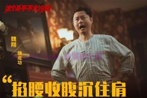 喜剧电影《这个杀手不太冷静》解说文案/剧情详述/解说教程/片源下载 20221108201258-636ab84ae07ab.jpg