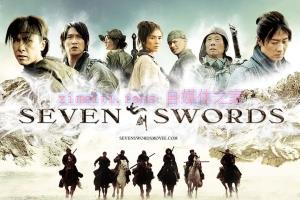 动作电影《七剑》解说文案/剧情详述/解说教程/片源下载 20221108201952-636ab9e8d739c.jpg