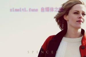 剧情电影《斯宾塞》解说文案/剧情详述/解说教程/片源下载 20221108204144-636abf086b711.jpg