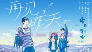 动漫电影《昨日青空》解说文案/剧情详述/解说教程/片源下载 20221108205521-636ac239af8ab.jpg