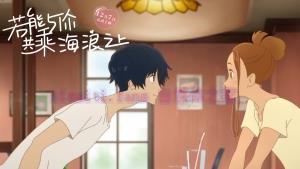 动漫电影《若能与你共乘海浪之上》解说文案/剧情详述/解说教程/片源下载 20221108205656-636ac2986adeb.jpg