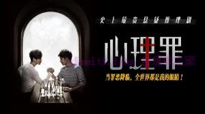 电视剧《心理罪》24集电视剧解说文案/剧情详述/解说教程/片源下载(完结) 20221108210218-636ac3daf1ed6.jpg