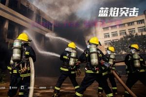 电视剧《蓝焰突击》33集电视剧解说文案/剧情详述/解说教程/片源下载 20221108210324-636ac41c65637.jpg