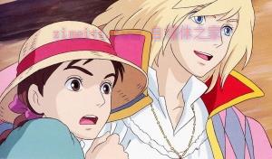 动漫电影《哈尔的移动城堡》解说文案/剧情详述/解说教程/片源下载 20221108212351-636ac8e77a70a.jpg