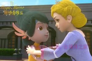 动漫电影《魔镜奇缘2》解说文案/剧情详述/解说教程/片源下载 20221108212548-636ac95c00a4b.jpg