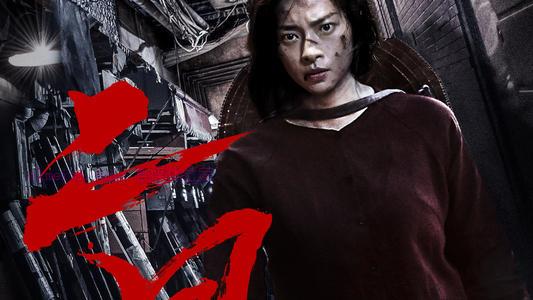 动作电影《二凤》解说文案/剧情详述/解说教程及全剧下载 20221108214354-636acd9a95344.jpg