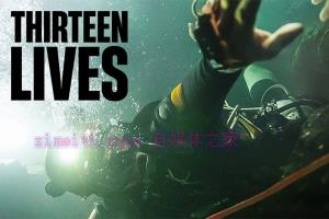 惊悚电影《13条命》解说文案/剧情详述/解说教程/片源下载 20221108215020-636acf1caa0f4.jpg