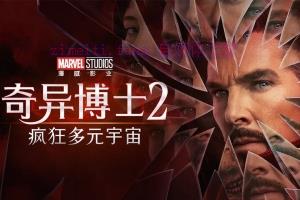 科幻电影《奇异博士2:疯狂多元宇宙》解说文案/剧情详述/解说教程/片源下载 20221108215511-636ad03fa0ef3.jpg