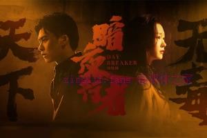 电视剧《暗夜行者》24集电视剧解说文案/剧情详述/解说教程/片源下载(完结) 20221108220450-636ad2824164d.jpg