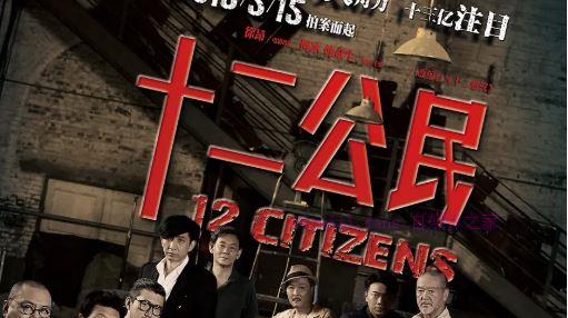 剧情电影《十二公民》解说文案/剧情详述/解说教程及全剧下载 20221108220952-636ad3b0748f4.jpg