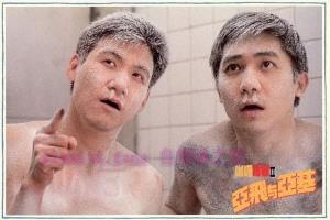 喜剧电影《亚飞与亚基》解说文案/剧情详述/解说教程/片源下载 20221108221152-636ad42839429.jpg