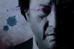 动作电影《祖父》解说文案/剧情详述/解说教程/片源下载 20221108222015-636ad61fbc61a.jpg