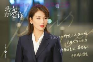 电视剧《我是真的爱你》40集电视剧解说文案/剧情详述/解说教程/片源下载(完结) 20221108224026-636adada83c04.jpg