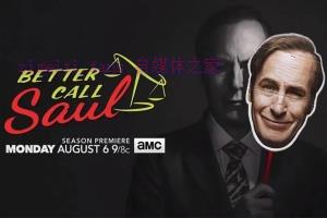 美剧《风骚律师 第四季》10集电视剧解说文案/剧情详述/解说教程/片源下载(完结) 20221108224040-636adae89d77f.jpg