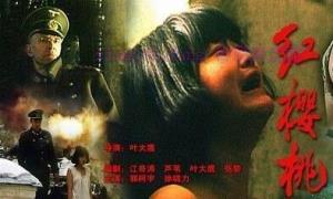 剧情战争《红樱桃》解说文案/剧情详述/解说教程及全剧下载 20221108224844-636adccc7488c.jpg