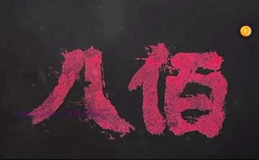 电影《八佰》解说文案/剧情详述/解说教程及全剧下载 20221108224912-636adce8a42c3.jpg