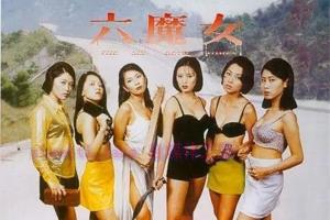 犯罪电影《六魔女》解说文案/剧情详述/解说教程/片源下载 20221108225429-636ade25e0b1b.jpg