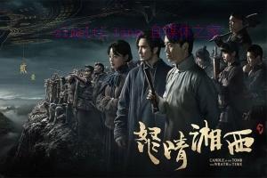 电视剧《怒晴湘西》21集电视剧解说文案/剧情详述/解说教程/片源下载(完结) 20221108232709-636ae5cd25a50.jpg