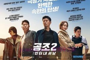 动作电影《共助2:国际》解说文案/剧情详述/解说教程/片源下载 20221109122511-636b9c2701da0.jpg